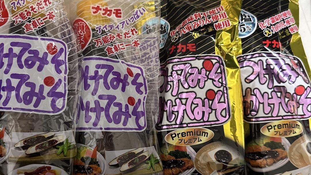 「つけてみそかけてみそ」はどこで買える?市販の販売店