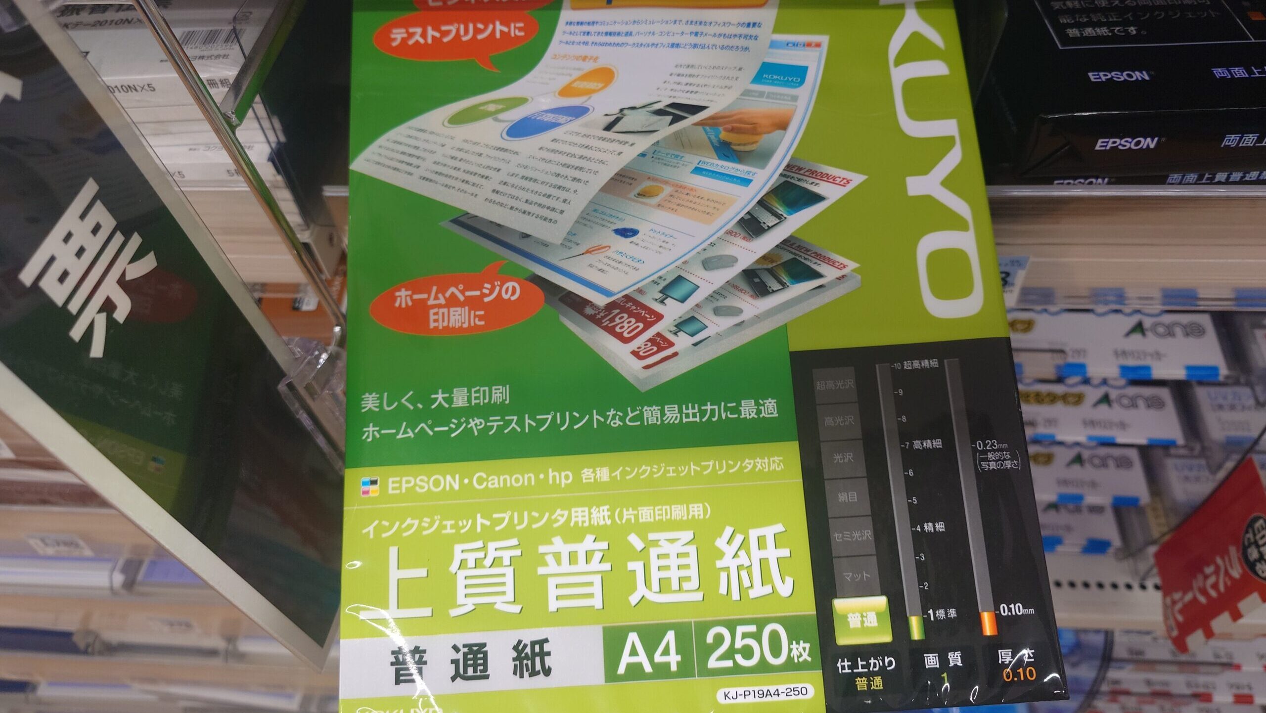 上質紙と上質普通紙の違いとは